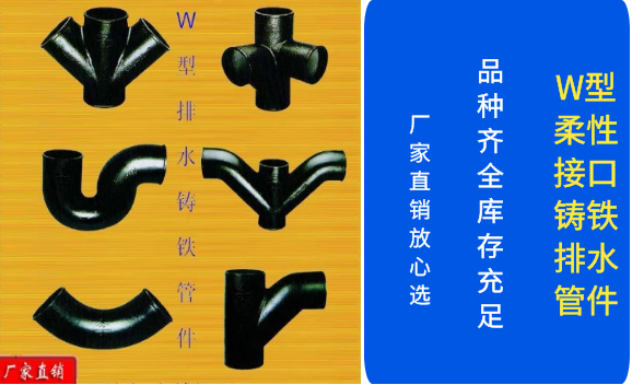 W、B型柔性接口鑄鐵排水管件